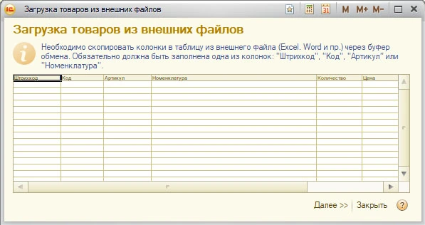 Стандартная обработка загрузка товаров из внешних файлов