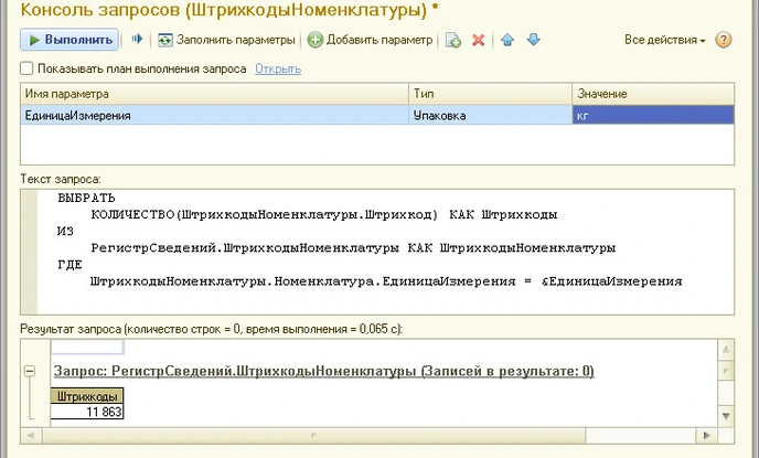 Количество весовых штрихкодов после обработки