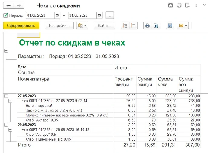 1С Отчет чеки со скидками