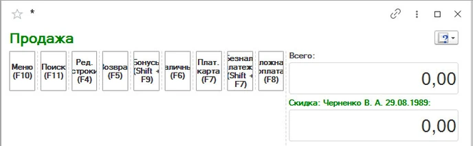 Название скидки в РМК ФИО и День рождения