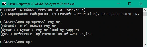 Установленный OpenSSL и ГОСТ