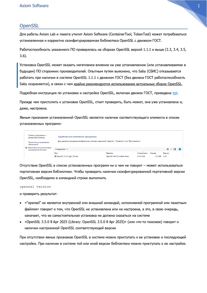 Первая страница OpenSSL