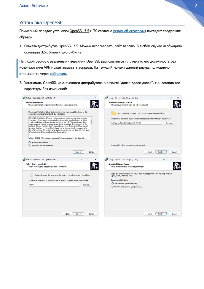 Вторая страница OpenSSL