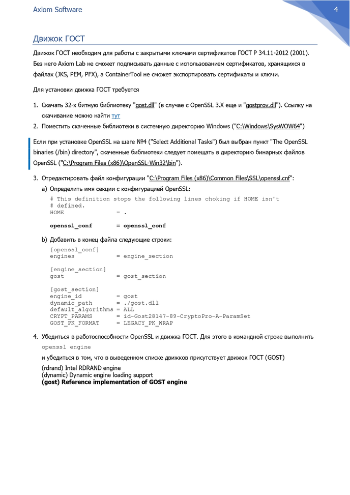 Третья страница OpenSSL