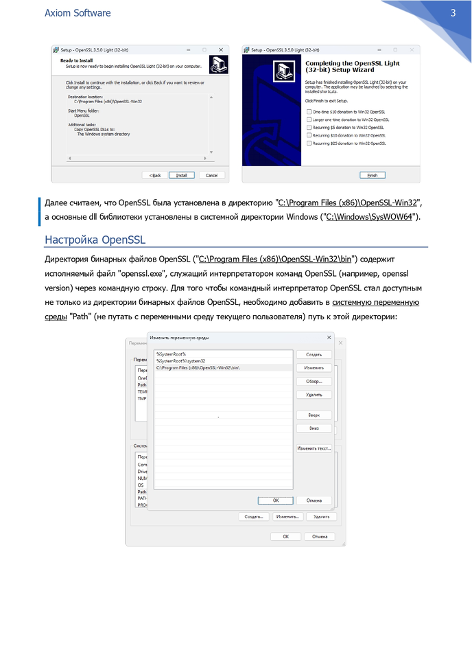 Четвертая страница OpenSSL