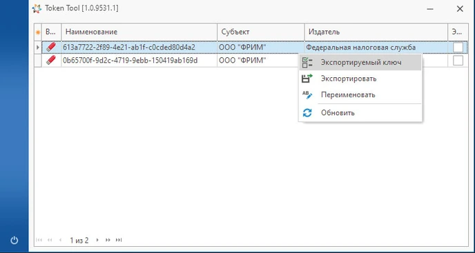 Флаг экспортируемости на токене TokenTool