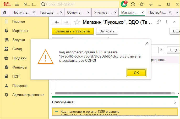 код налогового органа отсутствует в классификаторе СОНО