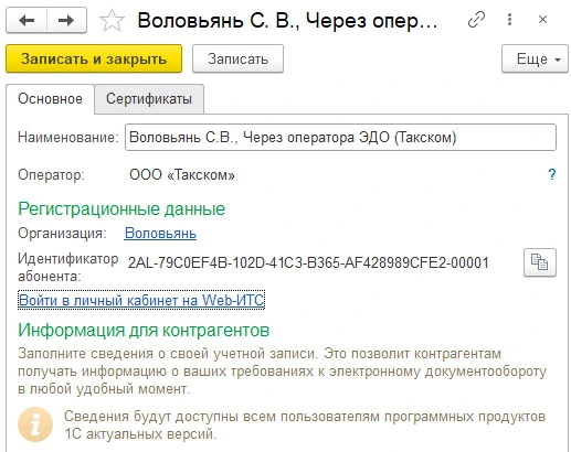 Войти в личный кабинет Web-ИТС