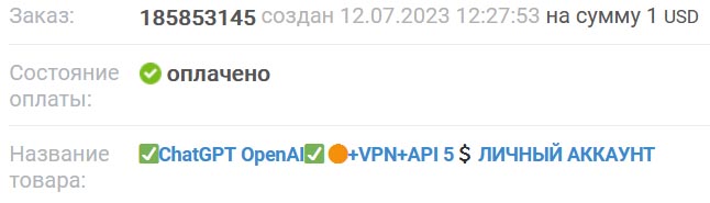 Покупка аккаунта OpenAI