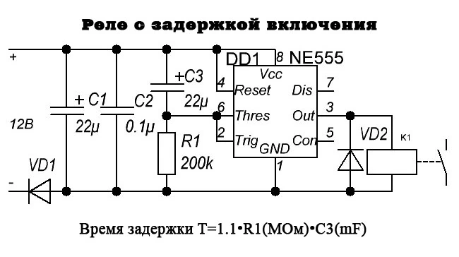 Схема задержки включения реле